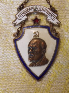 Лучшему ударнику.