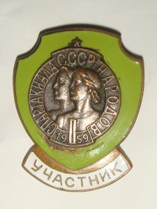 Спартакиада Народов СССР 1959г 6 знаков ..