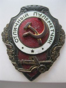 Отличный пулеметчик