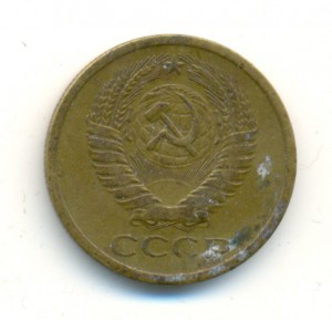 5 копеек 1971 год
