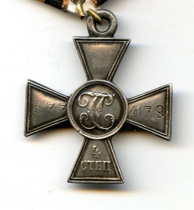 ГК 4 степени. № 577 479.