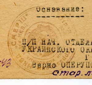Выписка из приказа СМЕРШ НКВД, Лагиев У.Г.