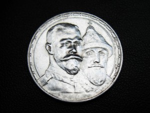 Рубли 1896, 1897, 300 лет Романовых