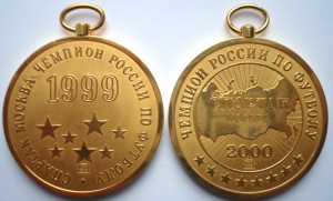 Зол. медали Спартака-чемпиона России по футболу 1999 и 2000