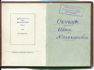 док на СЛАВУ 3ст == без номера ==
