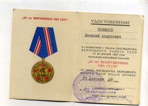 50 лет Вс (Зам.пред КГБ при СМ БССР)