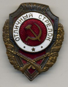 Отличный стрелок Победа