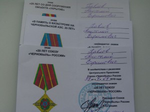 Орден мужества 65936 за Чернобыль