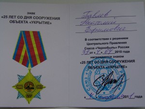Орден мужества 65936 за Чернобыль
