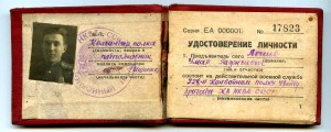 УЛ СМЕРШ НКВД