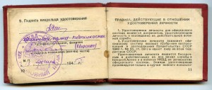 УЛ СМЕРШ НКВД