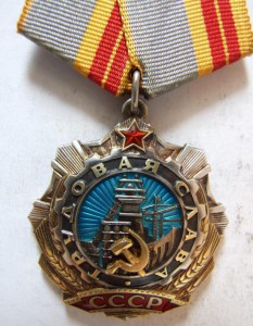 Трудовая слава 2 ст. №18808 с док.