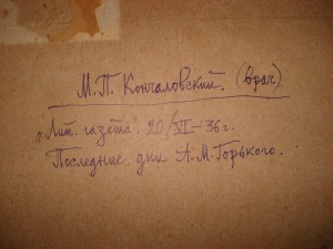 Кончаловский - фото 1936 г с подписью и дарственной надписью