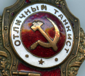 Отличный танкист.