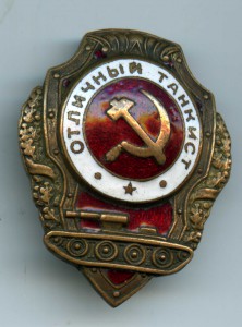 Отличный танкист.