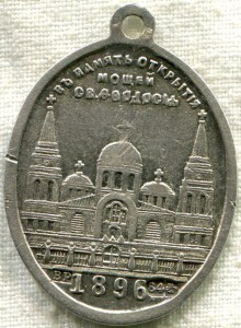 Ag. 84 эмаль 1896 в память открытия мощей Св. Феодосия Черн.
