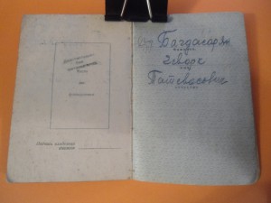 БКЗ ,  ЗБЗ , Слава 3 ст.,  За отвагу   на одного с доком