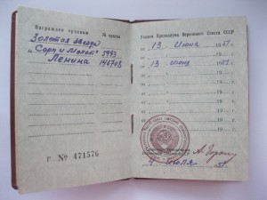 ГСТ, 2 шт. Орденские
