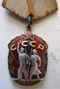 Орден Знак Почета, № 201249