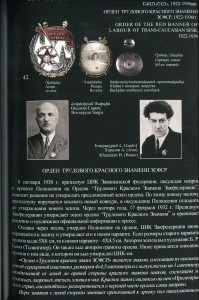 Книга Награды Армении 1918-39г., изд. 2011 г.