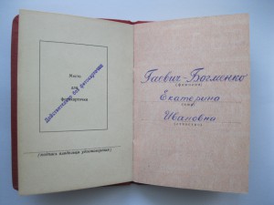 Ветеран Труда, Удостоверение к медали...