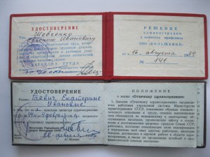 Ветеран Труда, Удостоверение к медали...