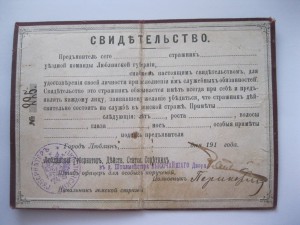 Документ периода Царской России!