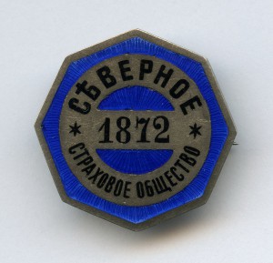 R Страховой Знак Жетон Северное Страховое общество 1872