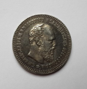 25 копеек 1893