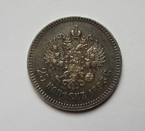 25 копеек 1893