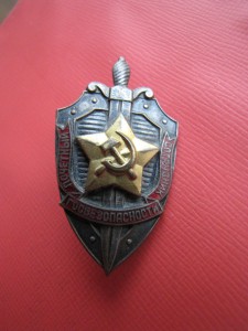 Почетный Сотрудник Госбезопасности