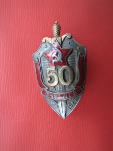 50 Лет ВЧК-КГБ