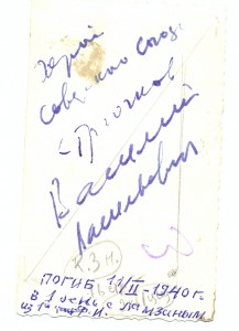 Стрючков В.В.- ГСС. Погиб 11/ii-1940г.