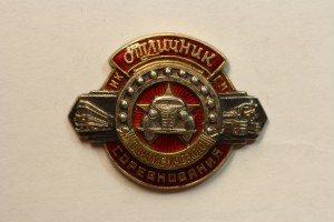 Отличник НК Среднего Машиностроения ( серебро)
