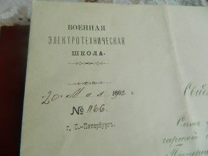 Знак для окончивших Офицерскую электротехническую школу