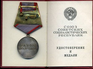 За Трудовую Доблесть на доке Ментешашвили