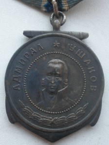 Комплект Федорченко с медалью "Ушакова" № 236