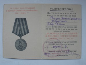 Комплект Федорченко с медалью "Ушакова" № 236