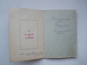 Комплект Клименко с ОВ-I №9393 (д)