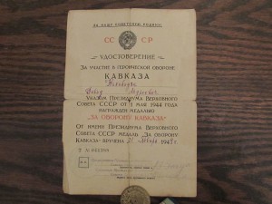 ПОПУЛЯРИЗАЦИЯ КОЛЛЕКЦИОНИРОВАНИЯ ДОКОВ К НАГРАДАМ СССР