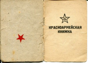 Кавказ, врем. удостовер.  ЗБЗ, книжка красноармейца