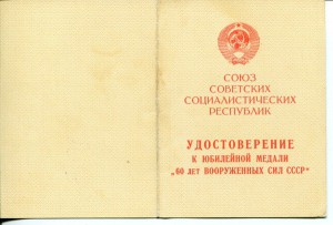 юб. Документы, в т.ч. Армянский, 8 шт.