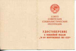 юб. Документы, в т.ч. Армянский, 8 шт.