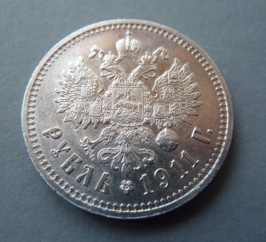 Рубль 1911