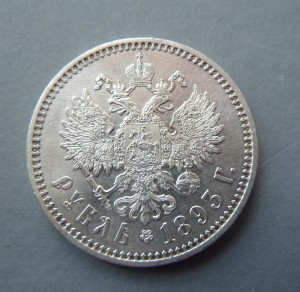 Рубль 1893