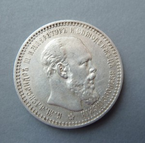 Рубль 1892