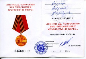 юбилейные документы 8 шт., в т.ч два армянских