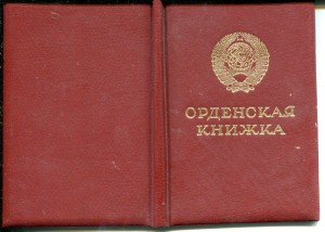 док Трудовая слава 2 ст.  №38062