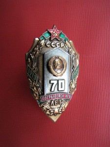 70 Лет Погранвойск КГБ