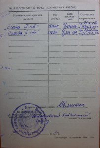 Слава-2,3 ст.